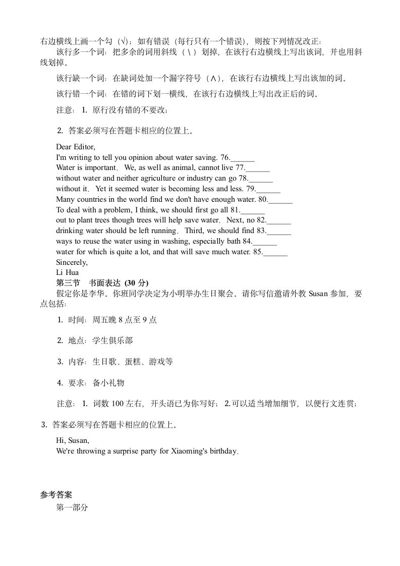 2012年高考英语全国二卷试题及答案第8页