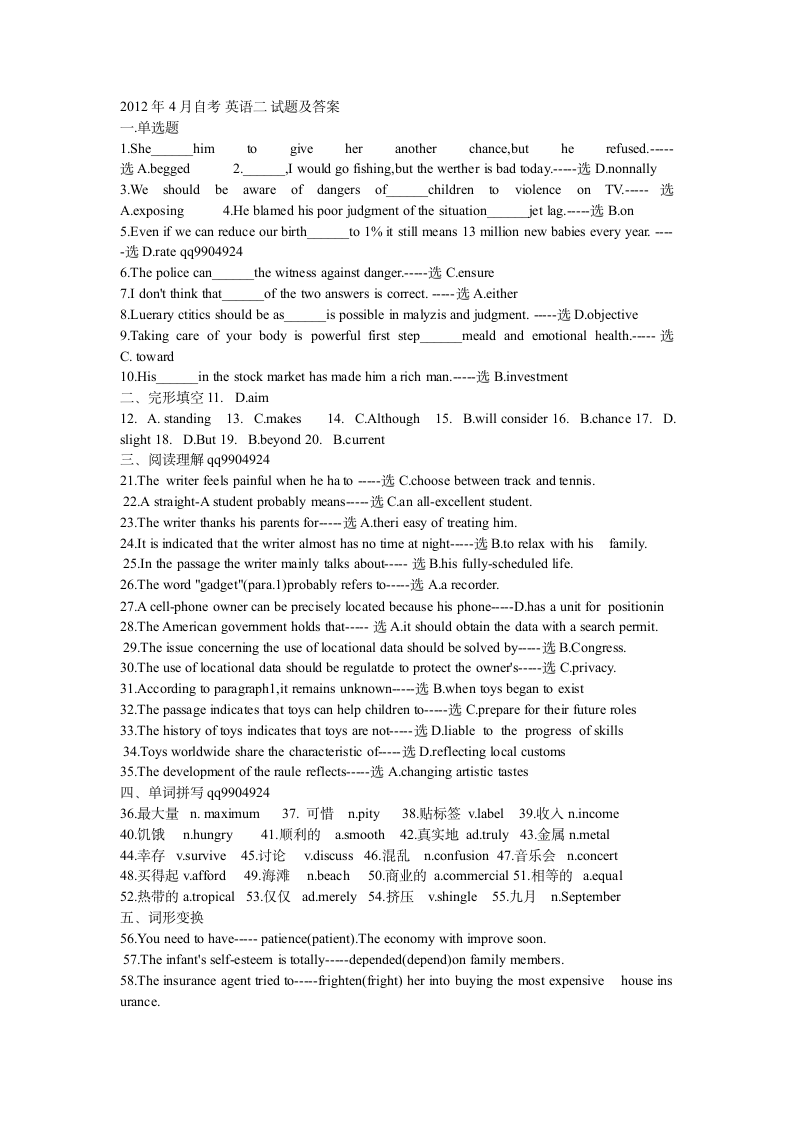 2012年4月自考 英语二 试题及答案第1页