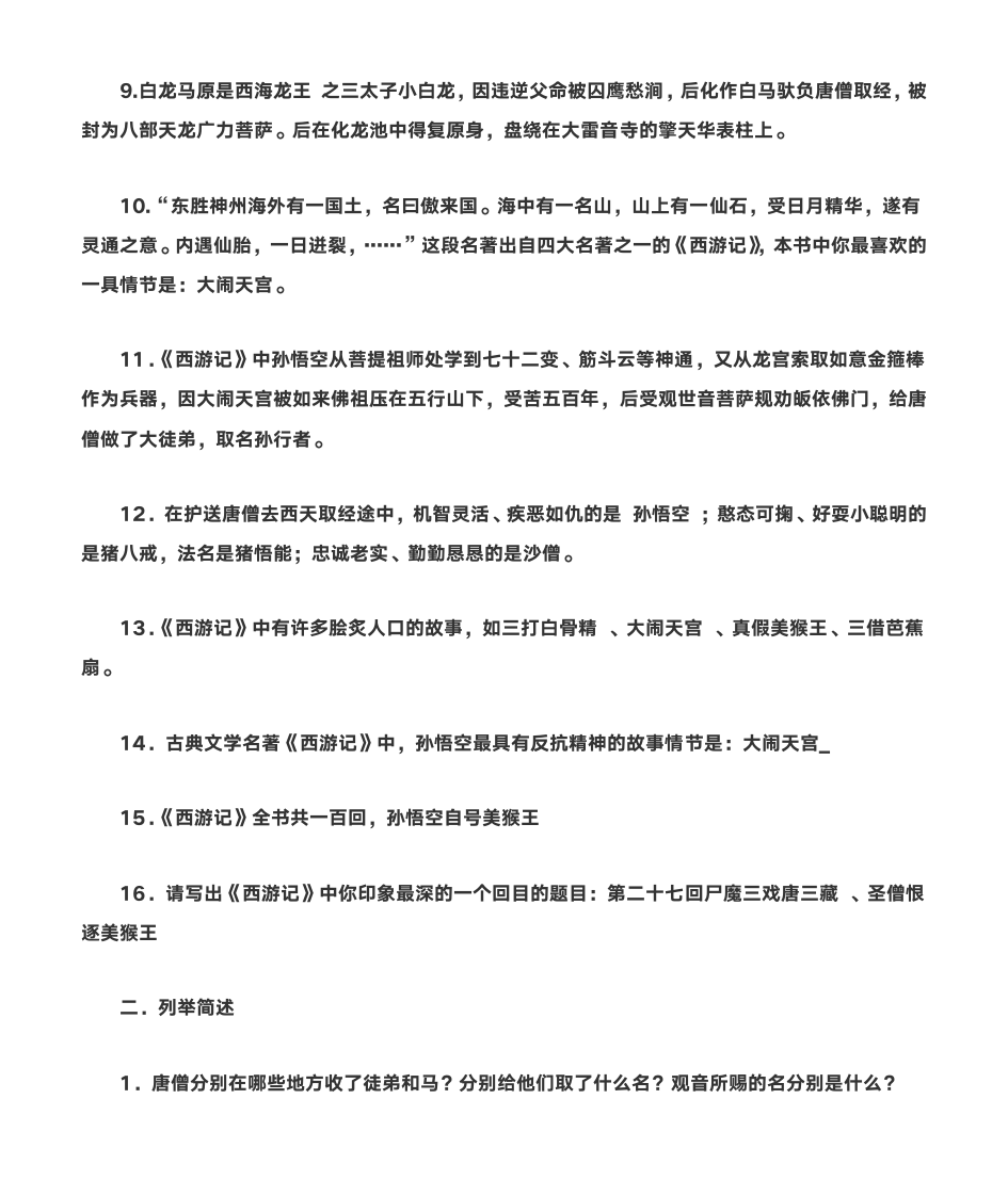 寒假作业西游记答案第2页