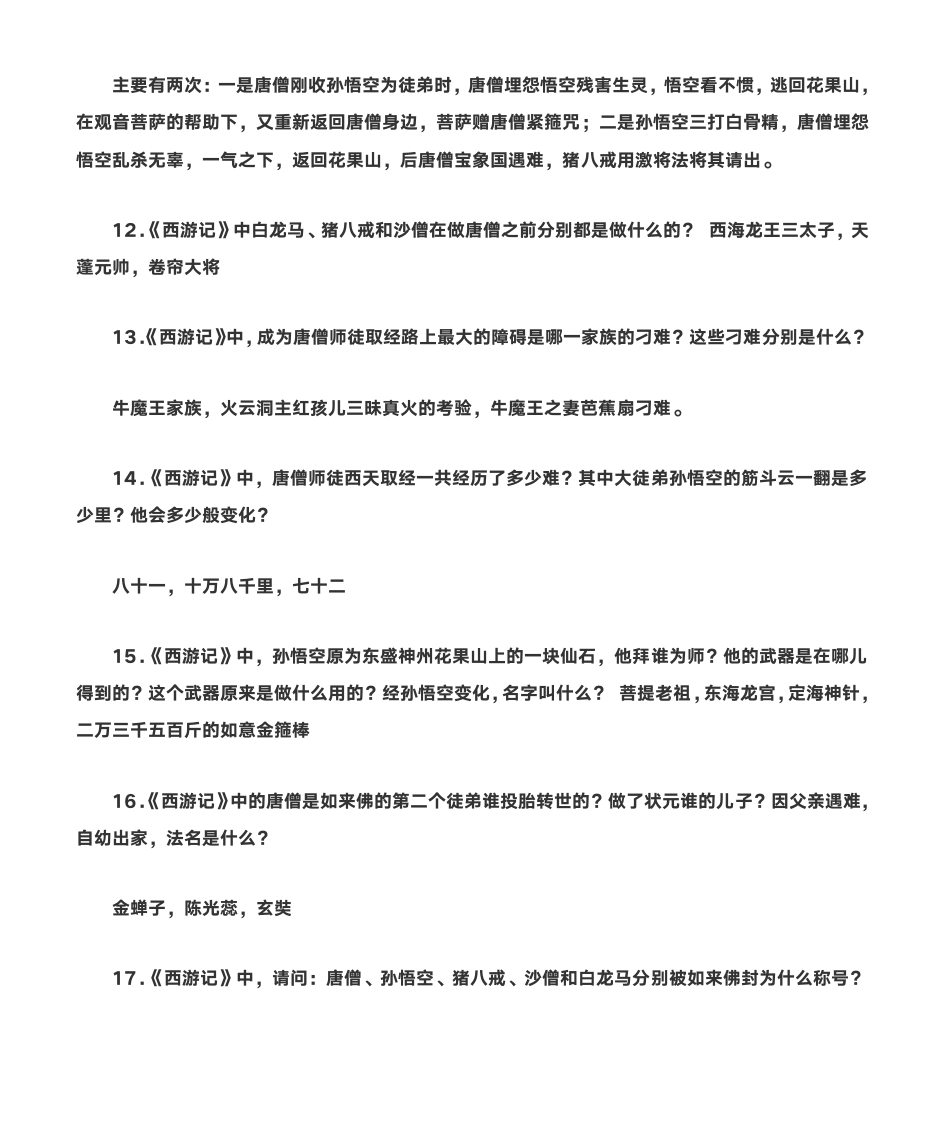 寒假作业西游记答案第4页