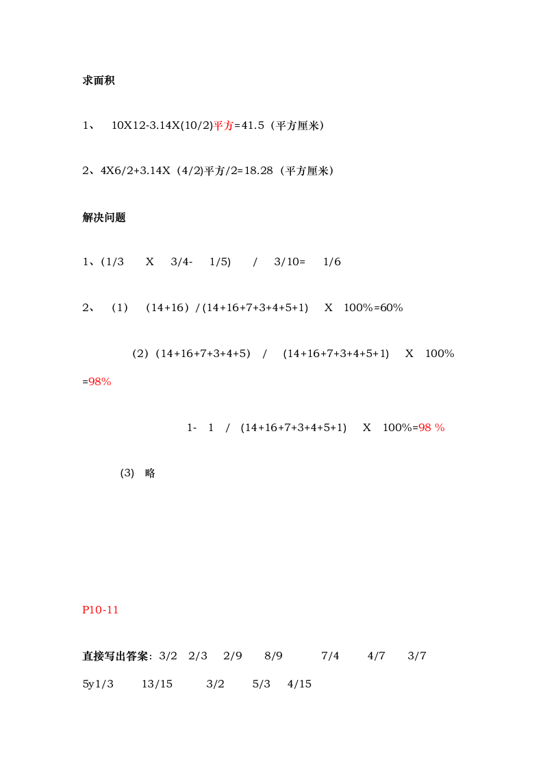 六年级寒假作业答案第2页