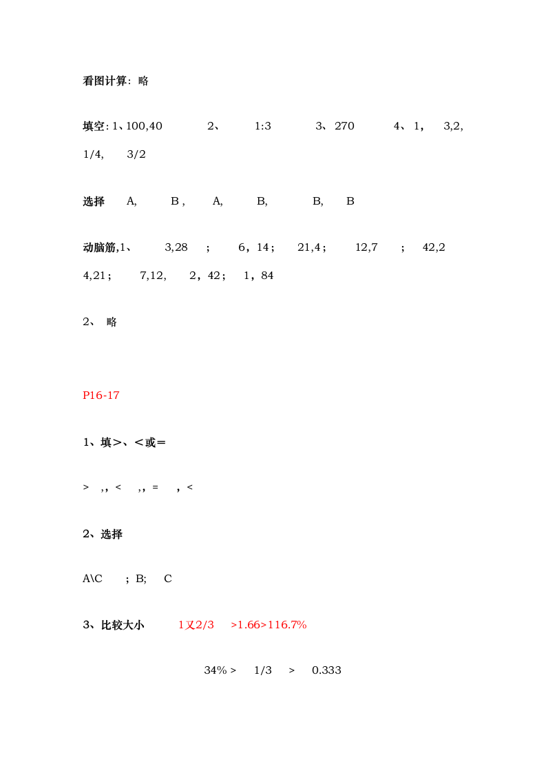 六年级寒假作业答案第3页