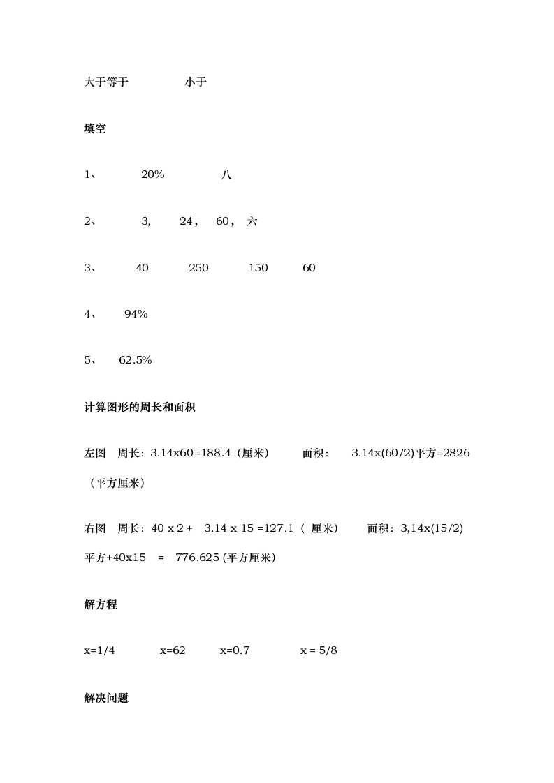 六年级寒假作业答案第15页