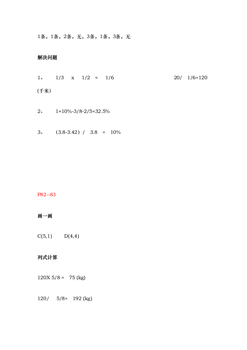 六年级寒假作业答案第19页