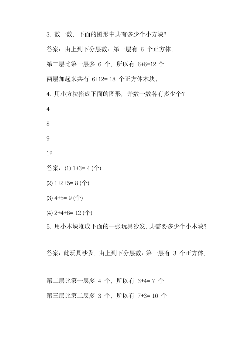 一年级上册寒假作业答案第10页