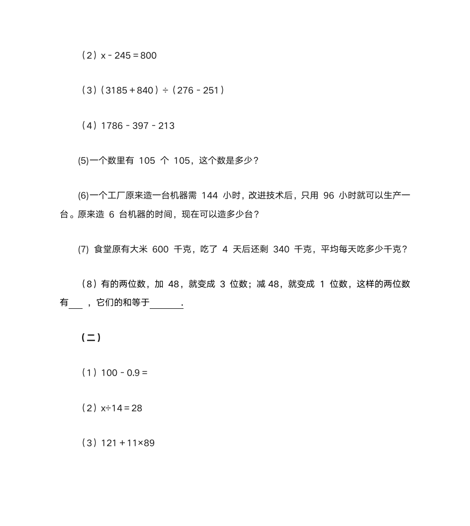 数学寒假作业第2页