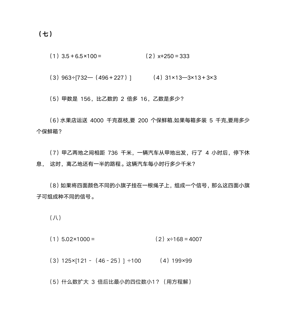 数学寒假作业第8页