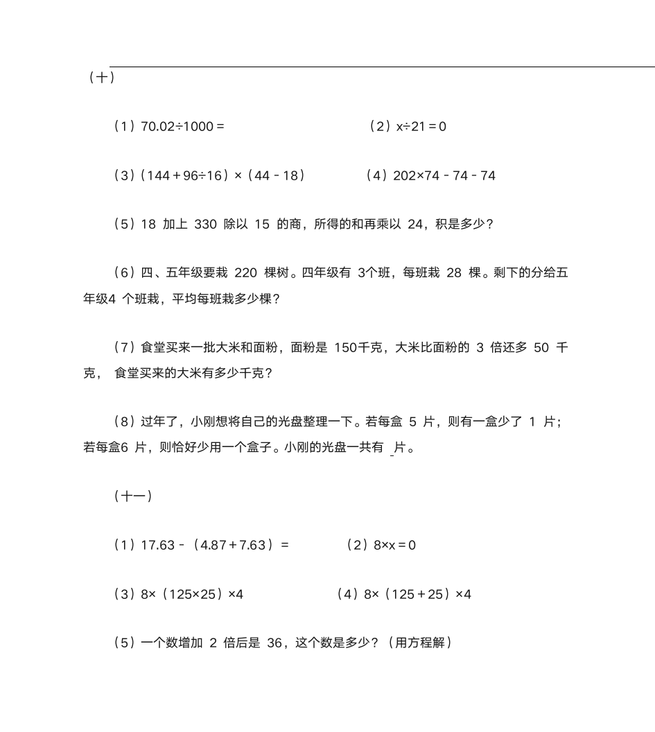 数学寒假作业第11页