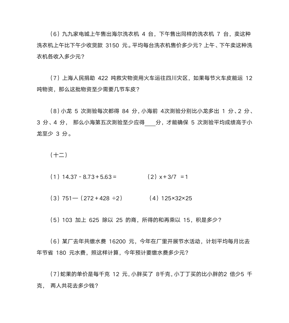 数学寒假作业第12页