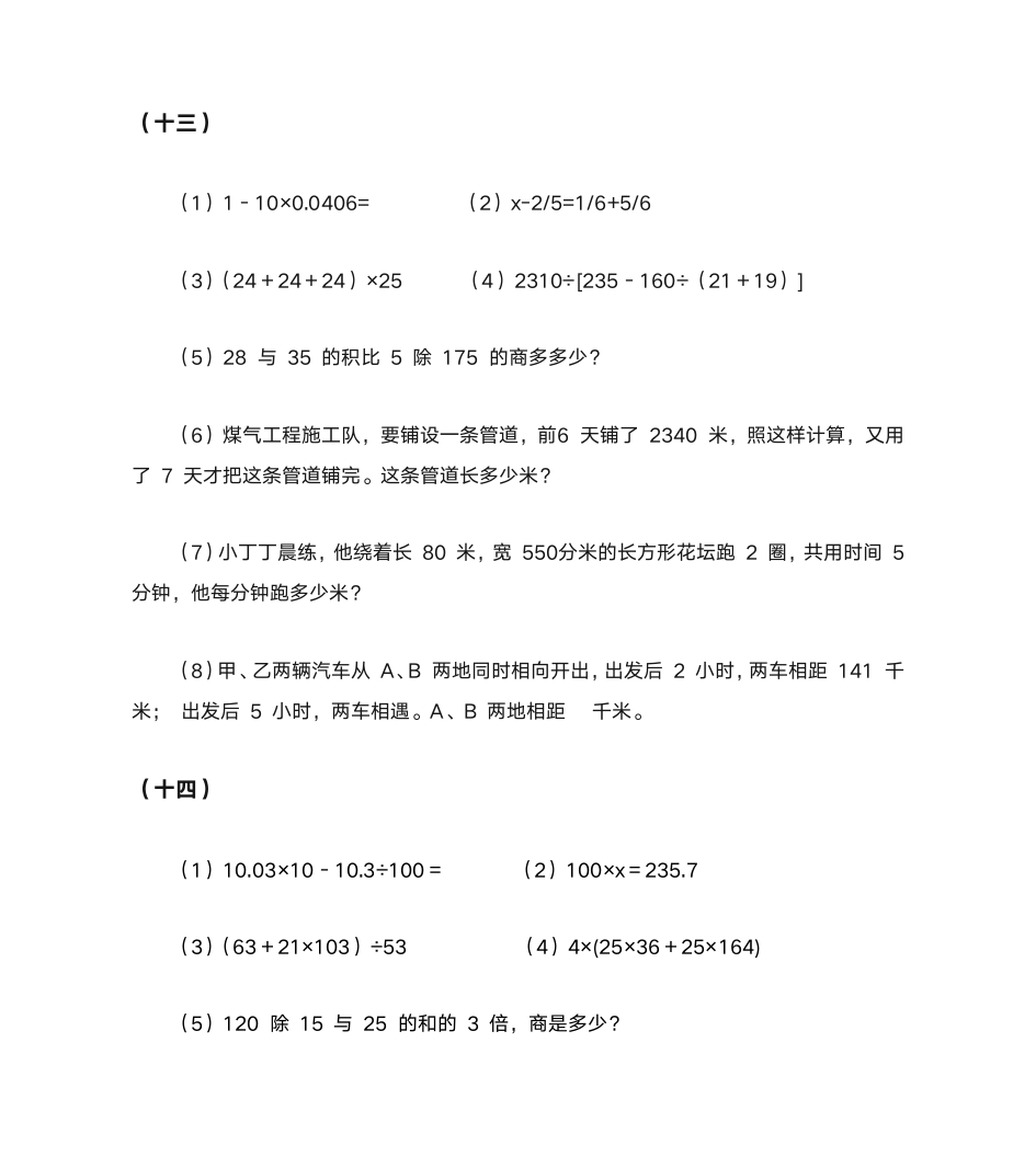 数学寒假作业第14页