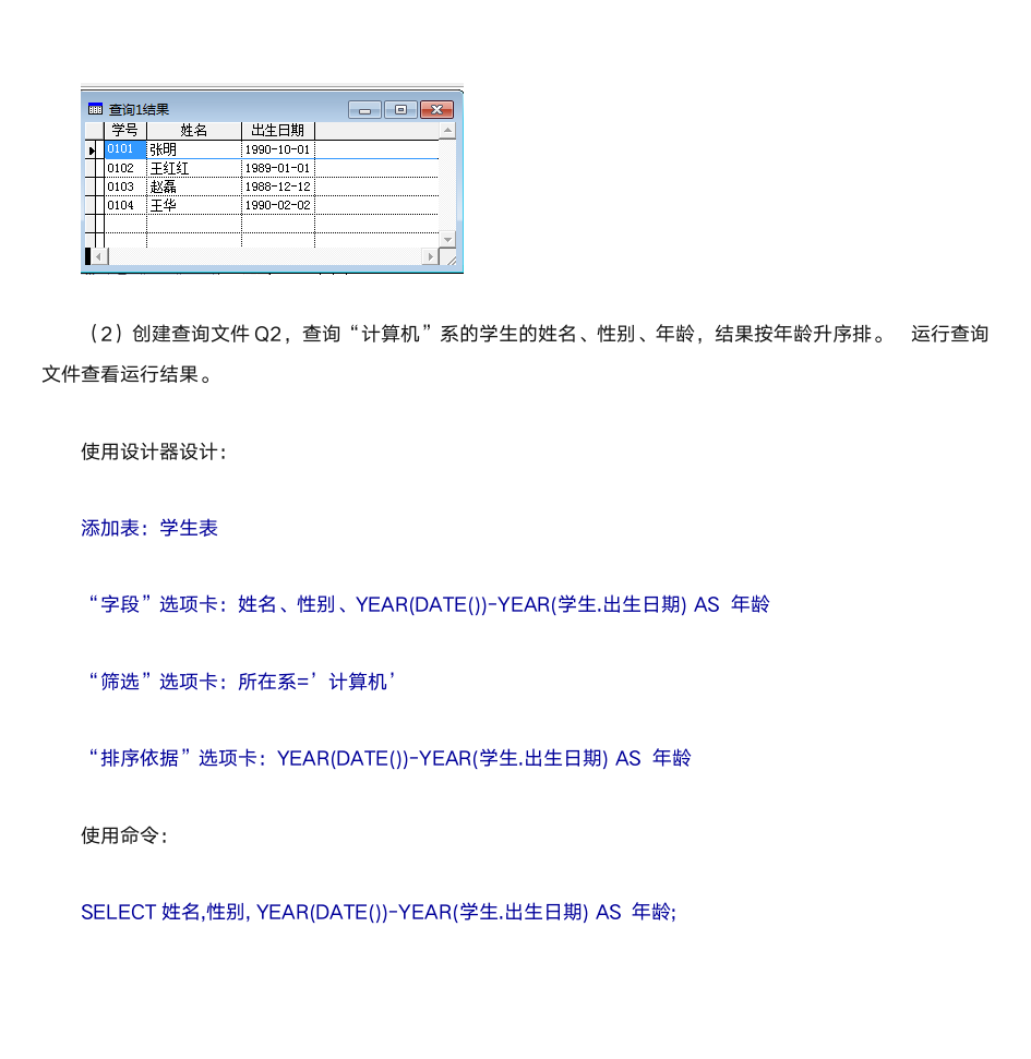 vfp 查询设计器题目及答案第4页