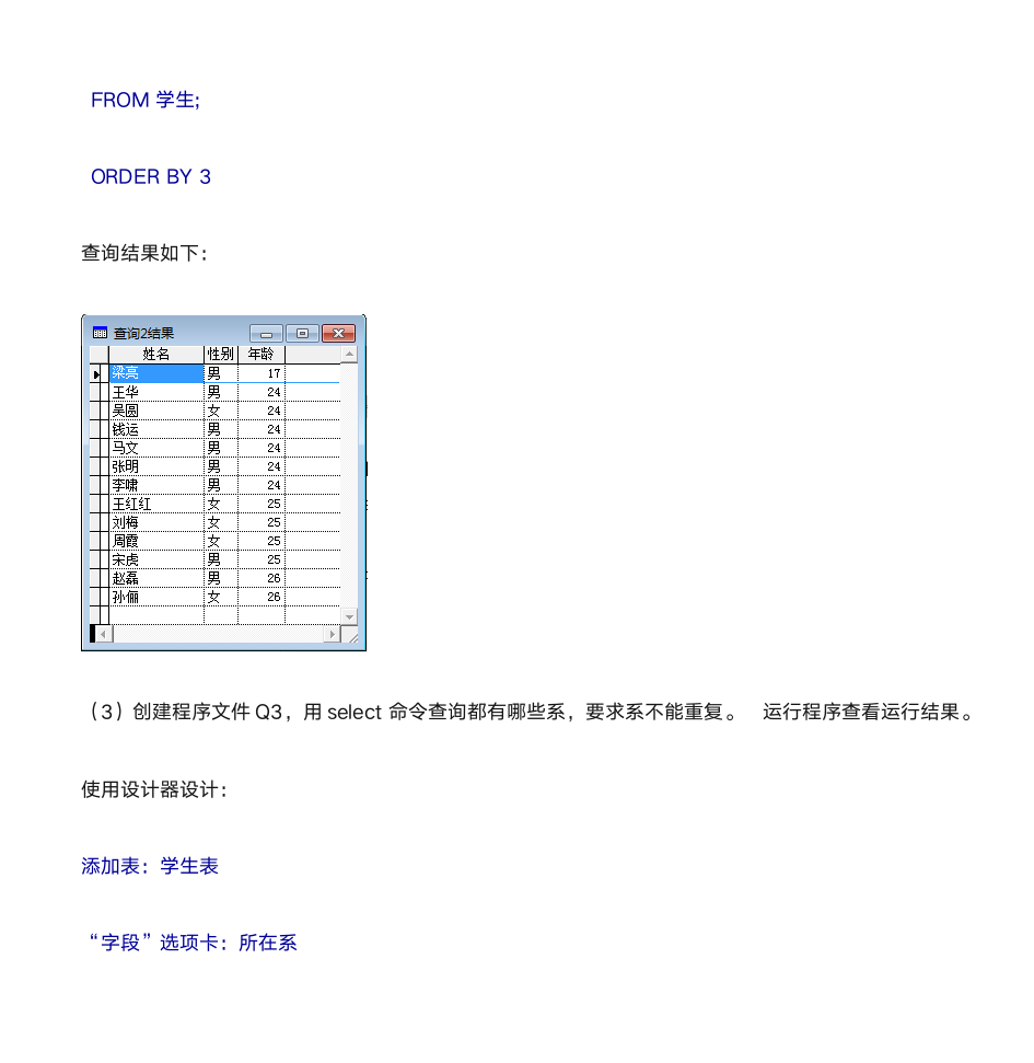 vfp 查询设计器题目及答案第5页