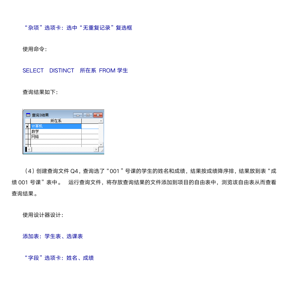 vfp 查询设计器题目及答案第6页