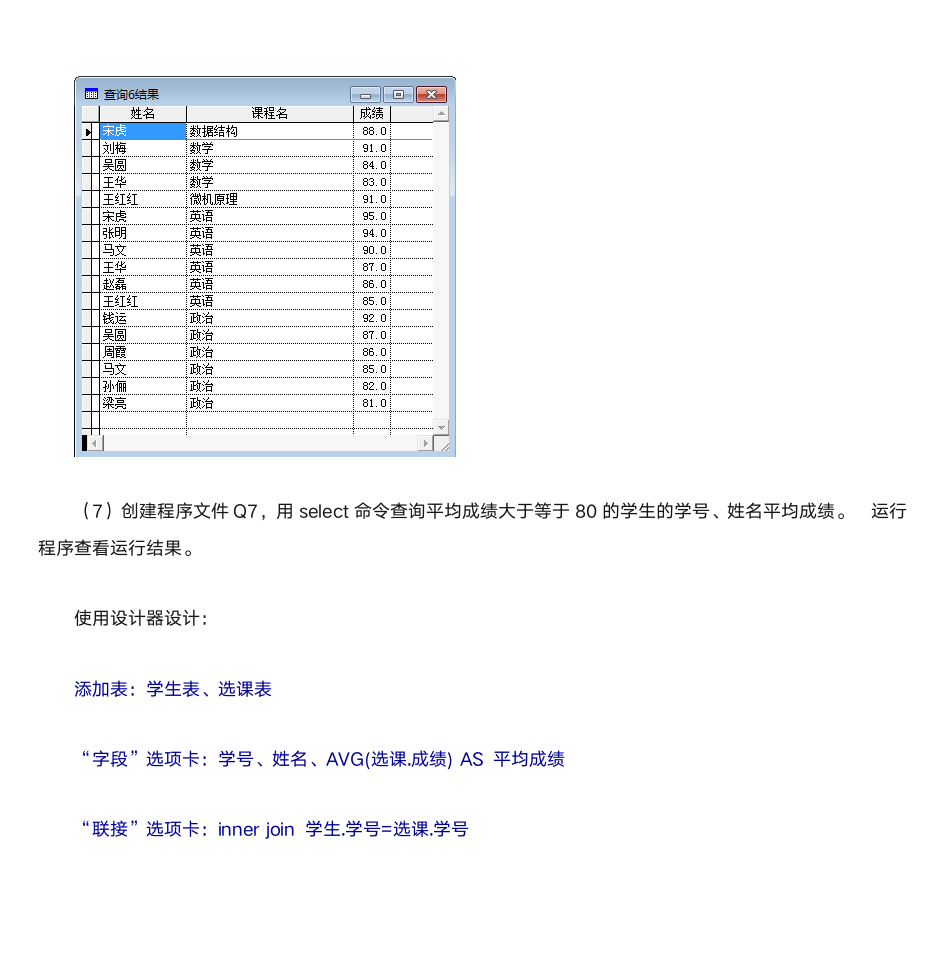 vfp 查询设计器题目及答案第11页