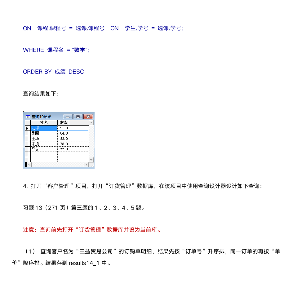 vfp 查询设计器题目及答案第17页