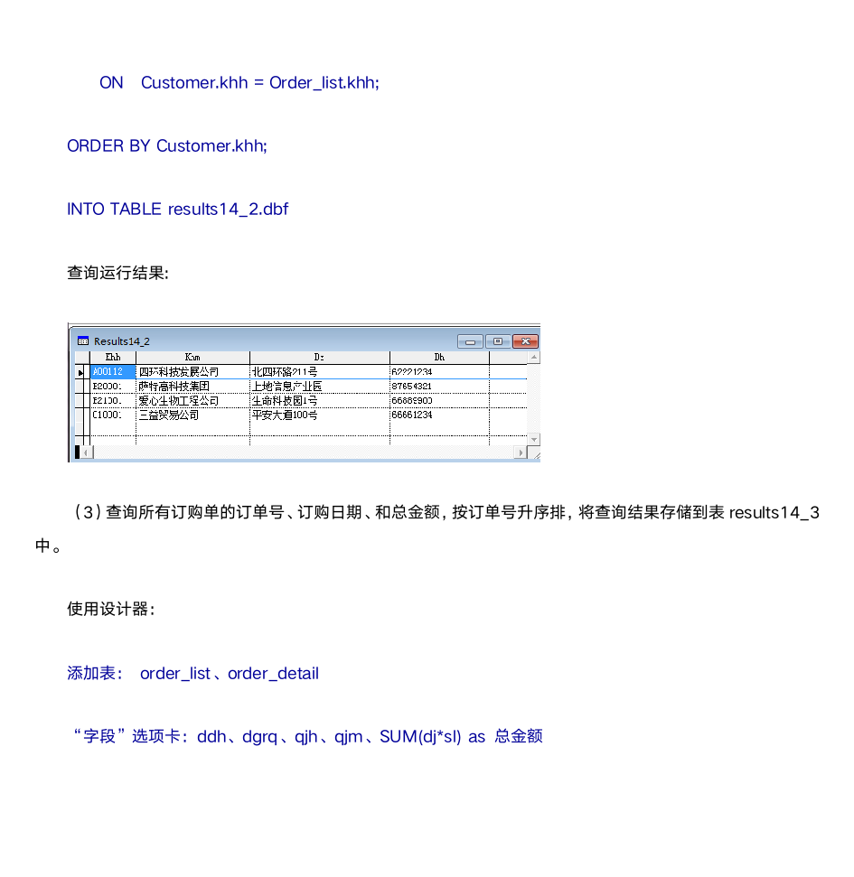 vfp 查询设计器题目及答案第21页