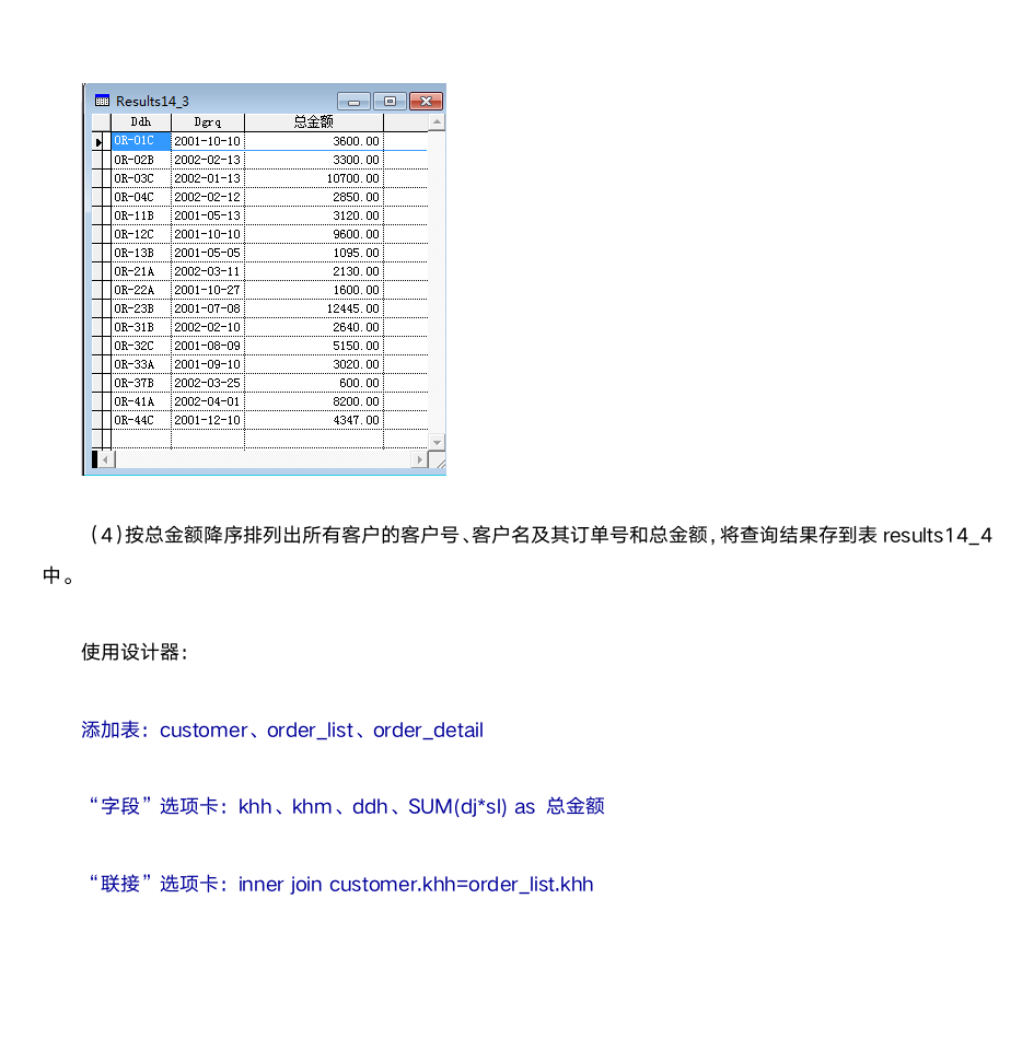 vfp 查询设计器题目及答案第23页