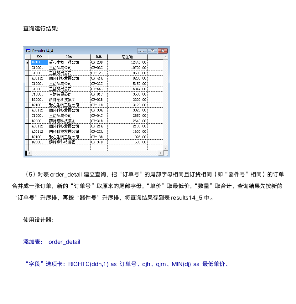 vfp 查询设计器题目及答案第25页