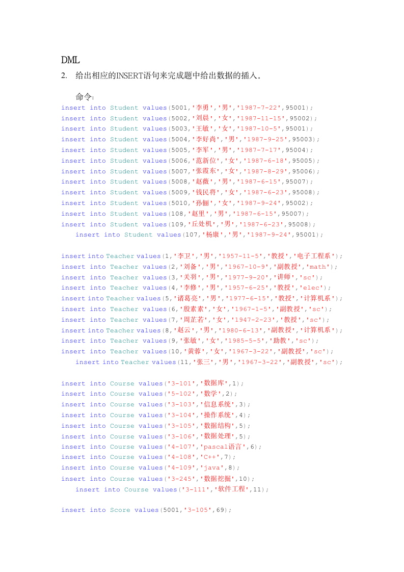 数据库sql查询教学_答案第3页