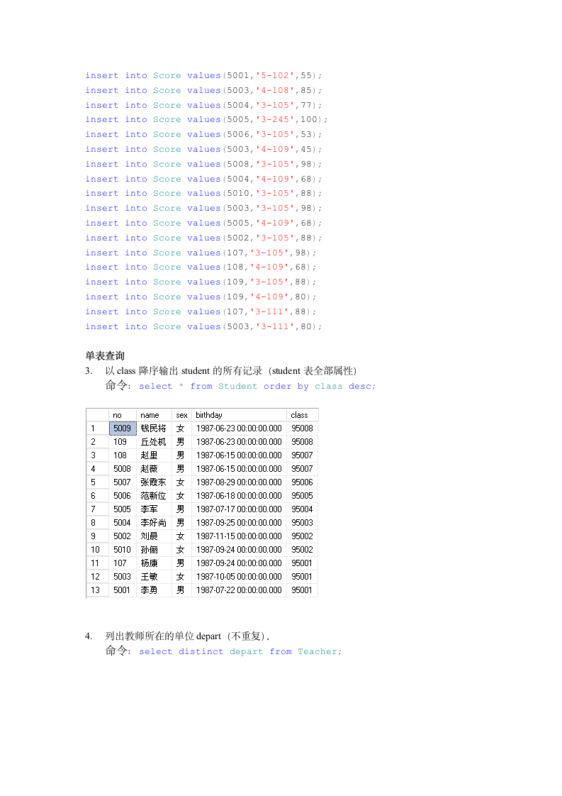 数据库sql查询教学_答案第4页