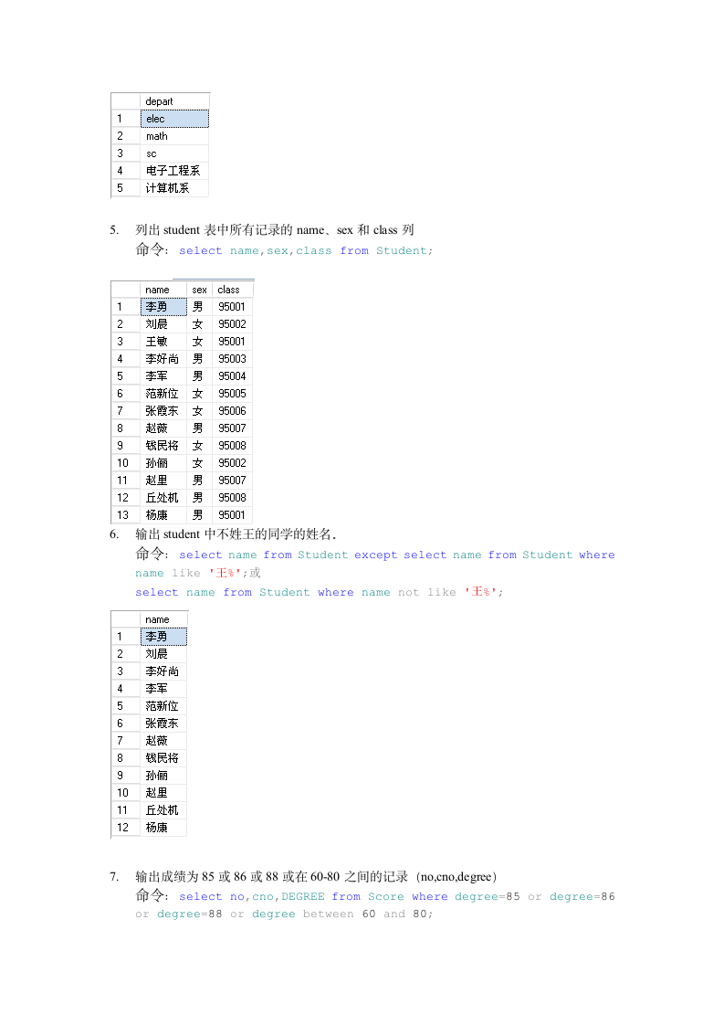 数据库sql查询教学_答案第5页