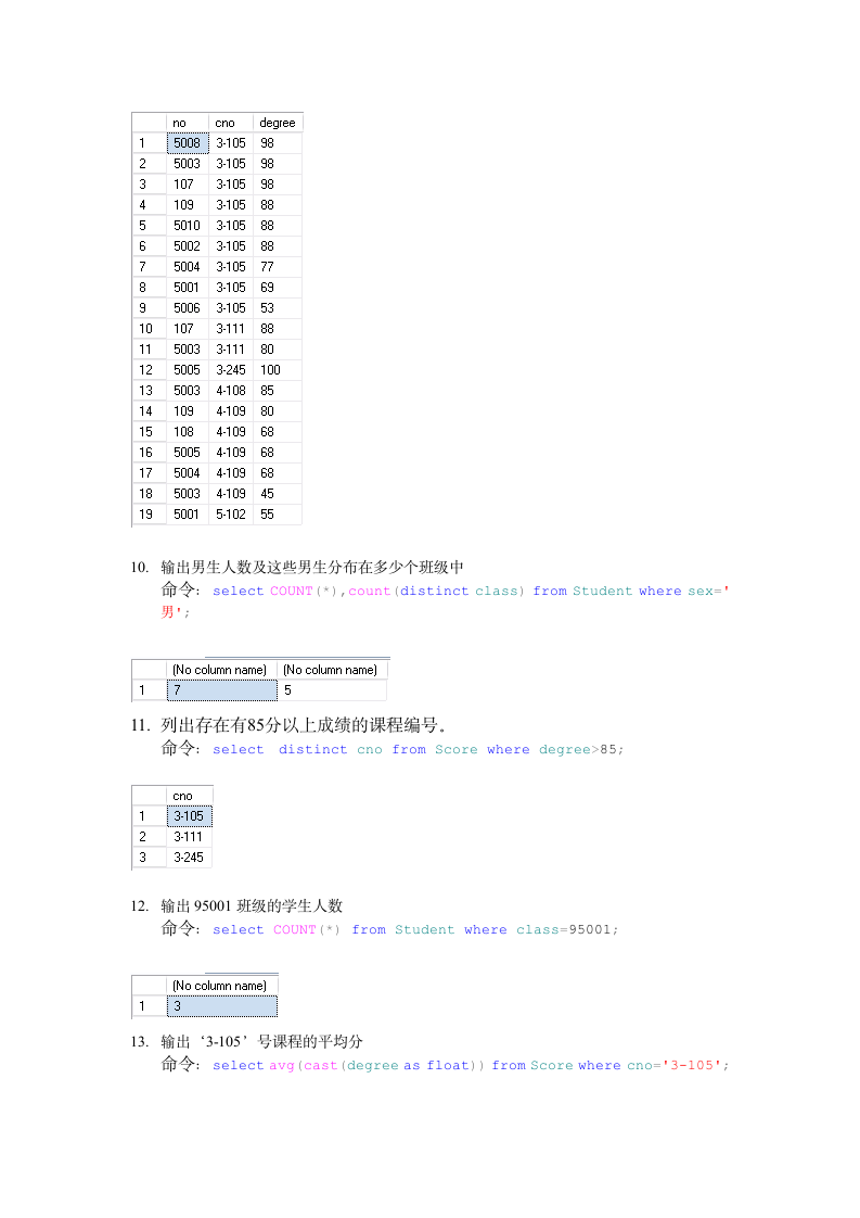 数据库sql查询教学_答案第7页