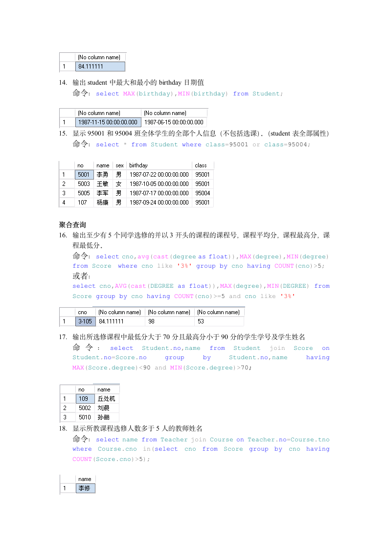 数据库sql查询教学_答案第8页