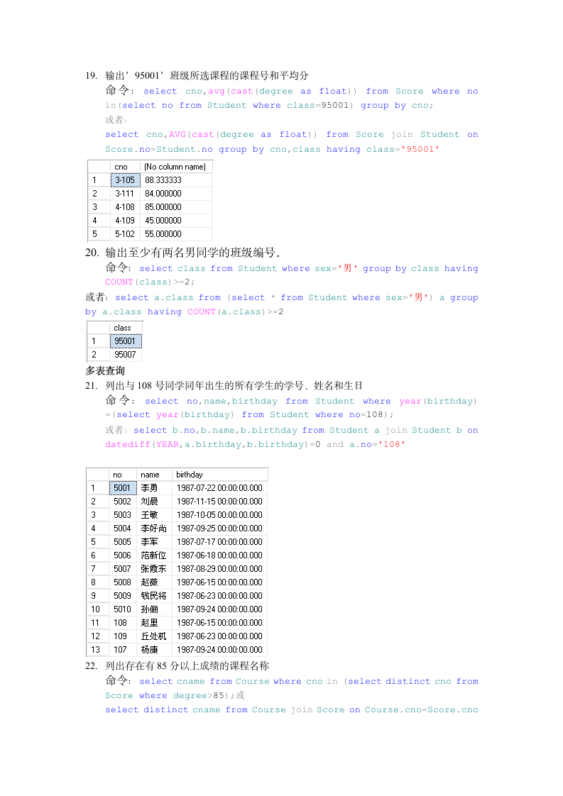 数据库sql查询教学_答案第9页