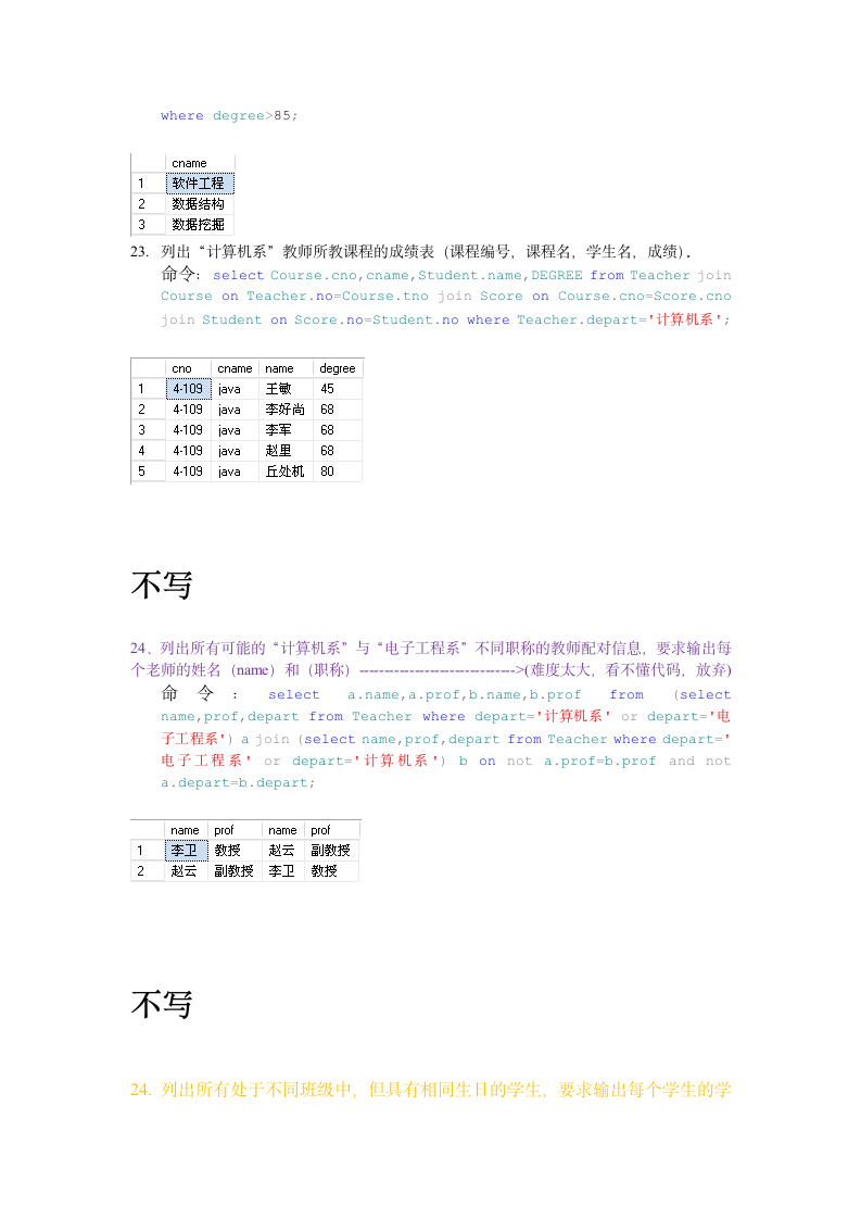 数据库sql查询教学_答案第10页