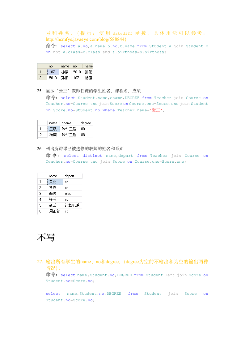 数据库sql查询教学_答案第11页