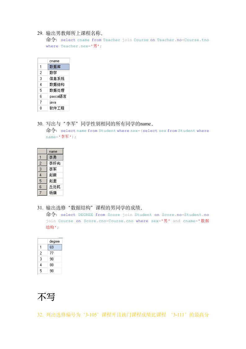 数据库sql查询教学_答案第13页