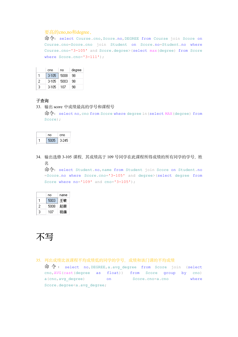 数据库sql查询教学_答案第14页