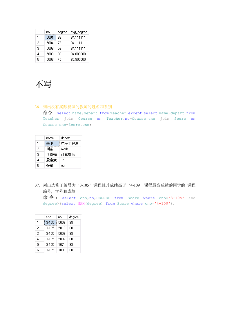 数据库sql查询教学_答案第15页