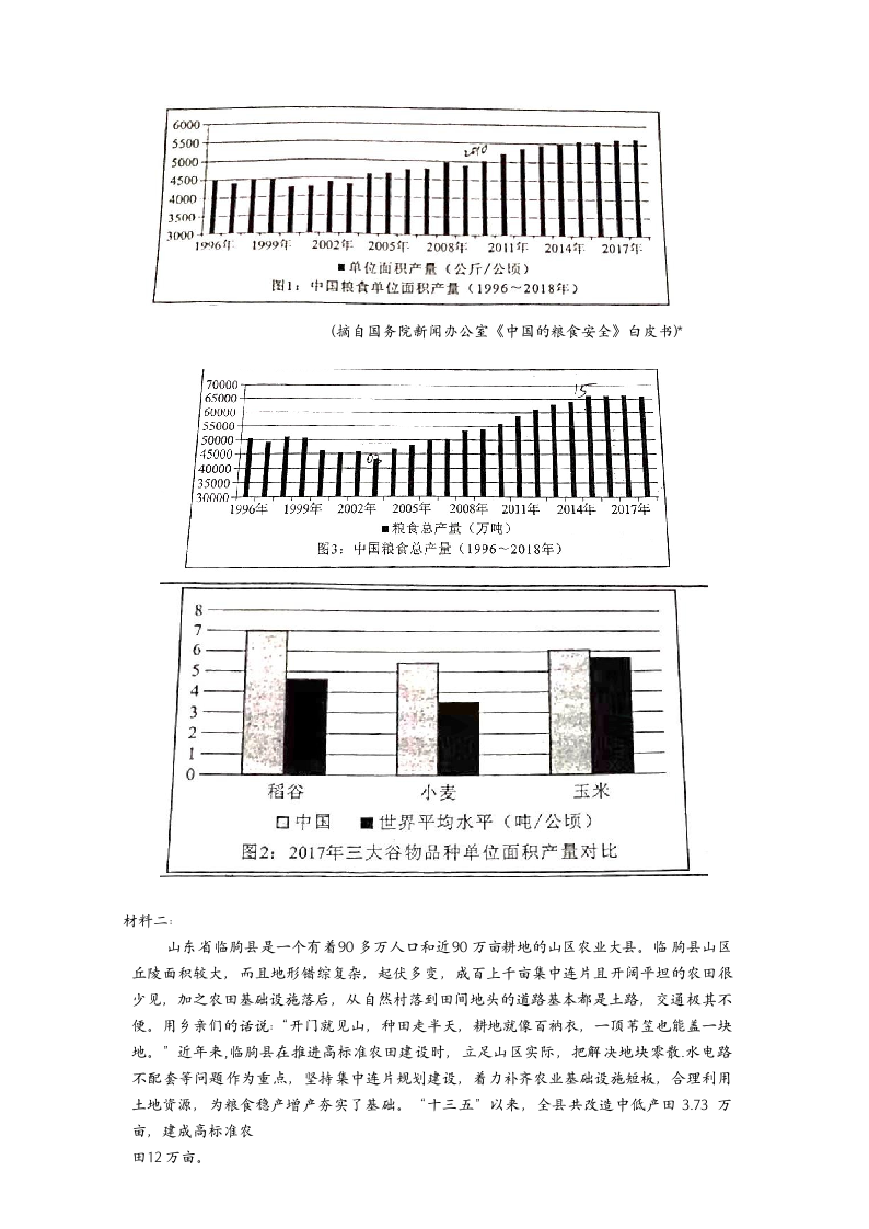 2021年全国乙卷语文试题(学生版)第3页