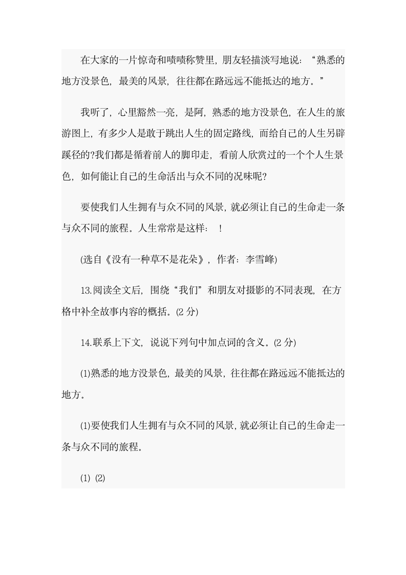 中考语文阅读带答案    路,在没路的地方第3页