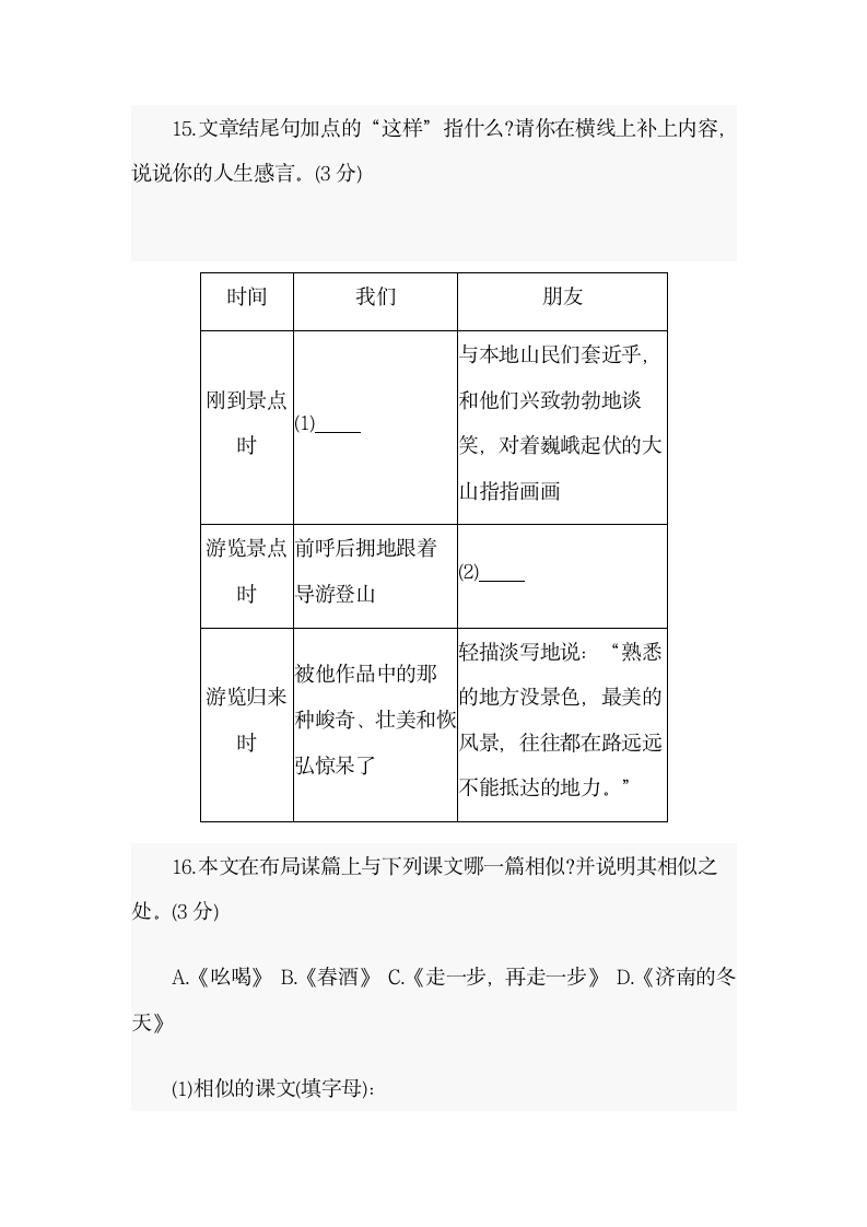 中考语文阅读带答案    路,在没路的地方第4页