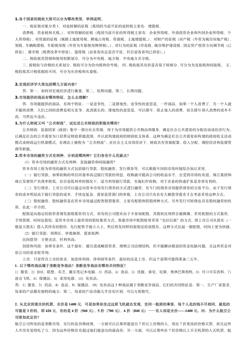 经济学与生活网考答案第3页