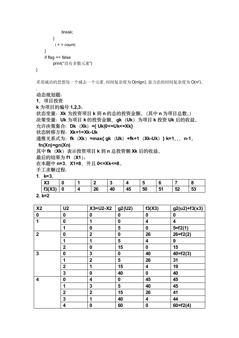 北航研究生算法答案第3页