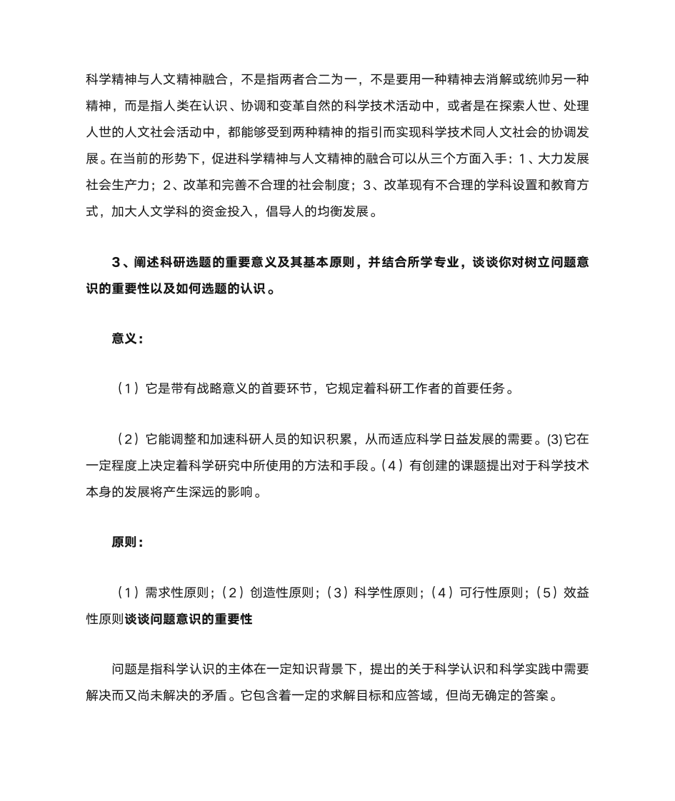 武汉理工大学研究生自然辩证法答案第2页