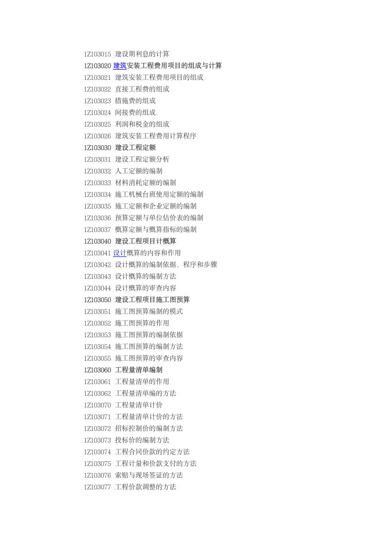 2013年一建考试大纲第3页