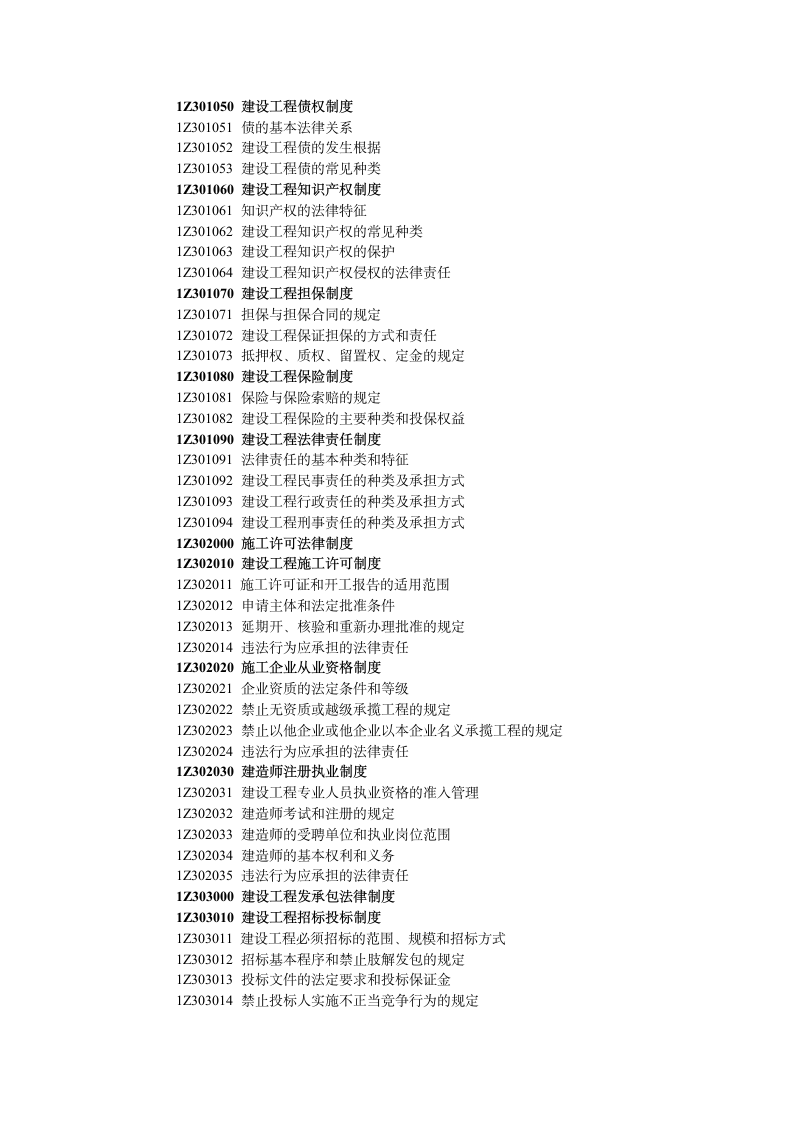 2013年一建考试大纲第9页