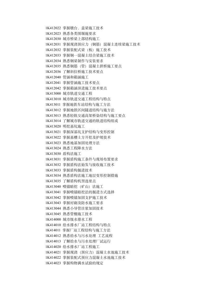 2013年一建考试大纲第14页