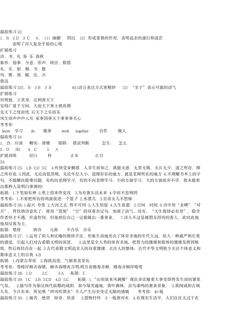 中职暑假作业本答案第3页