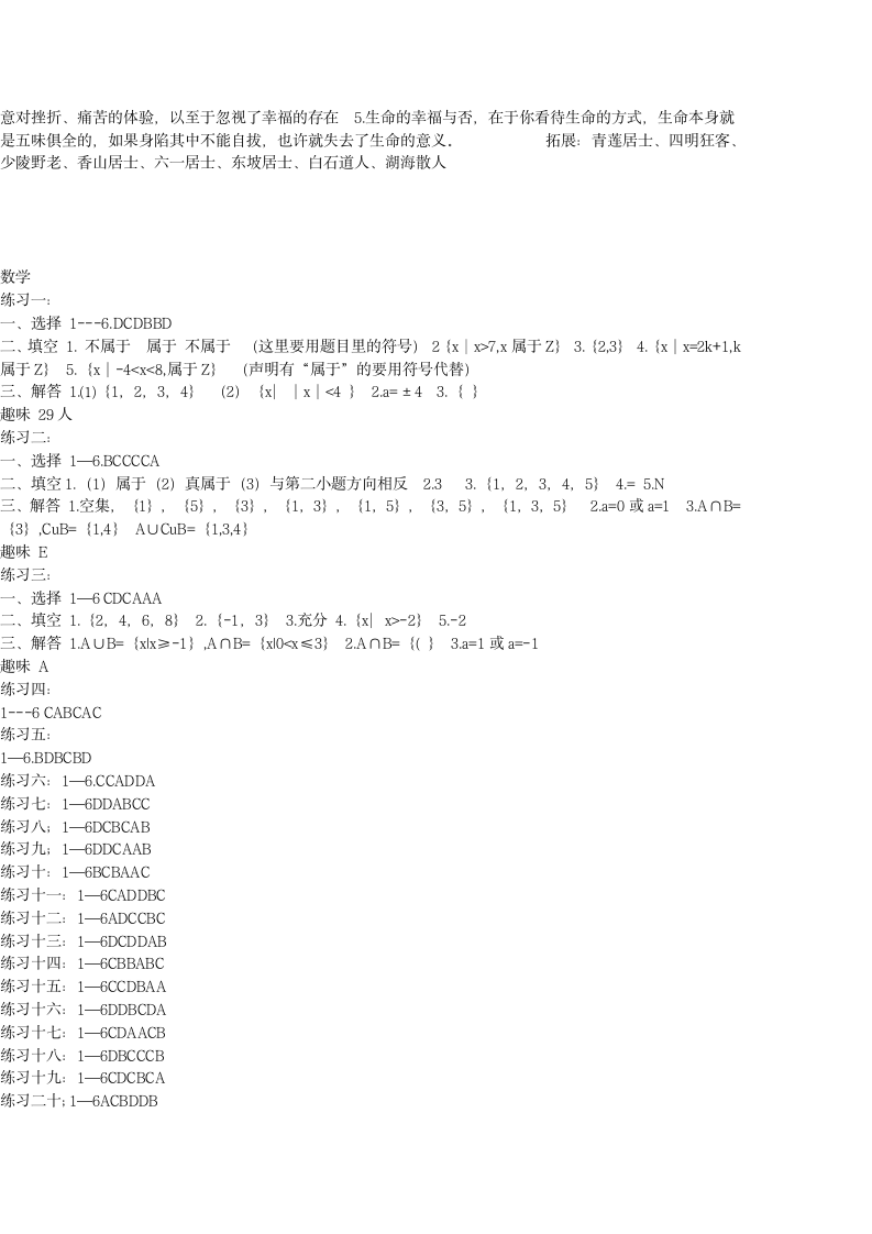 中职暑假作业本答案第4页