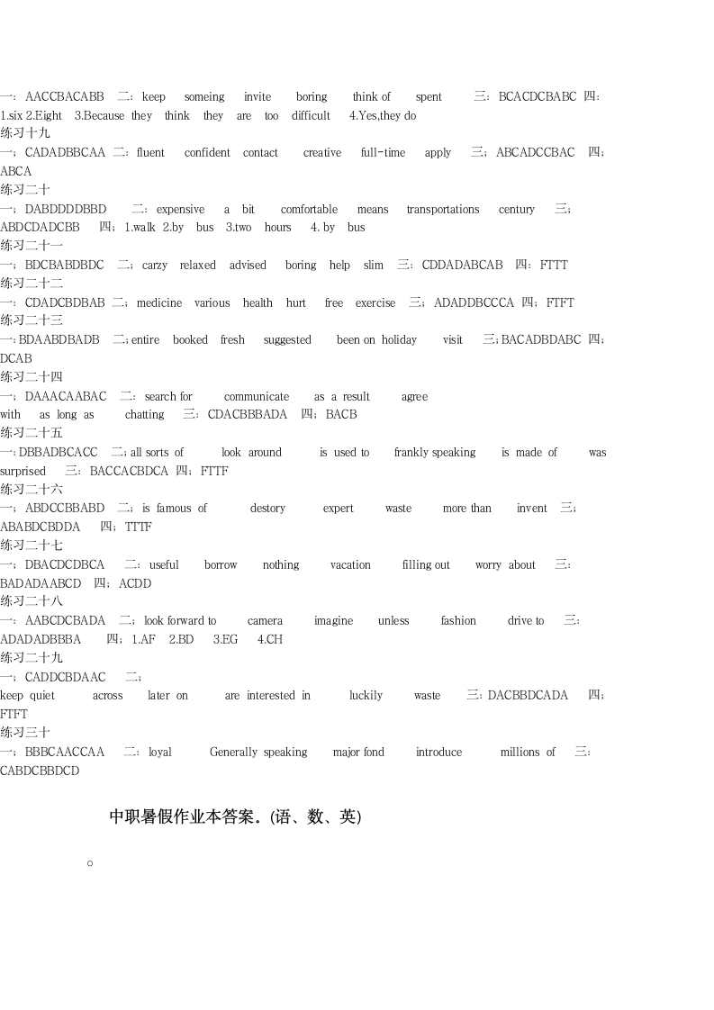 中职暑假作业本答案第6页