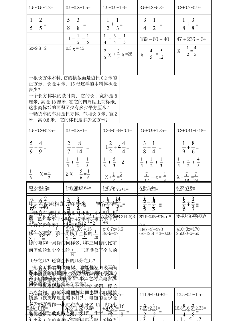 五年级下学期数学暑假作业第2页