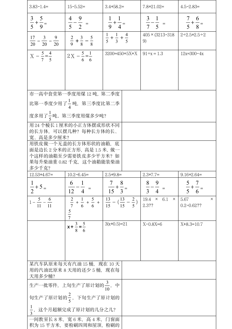 五年级下学期数学暑假作业第3页