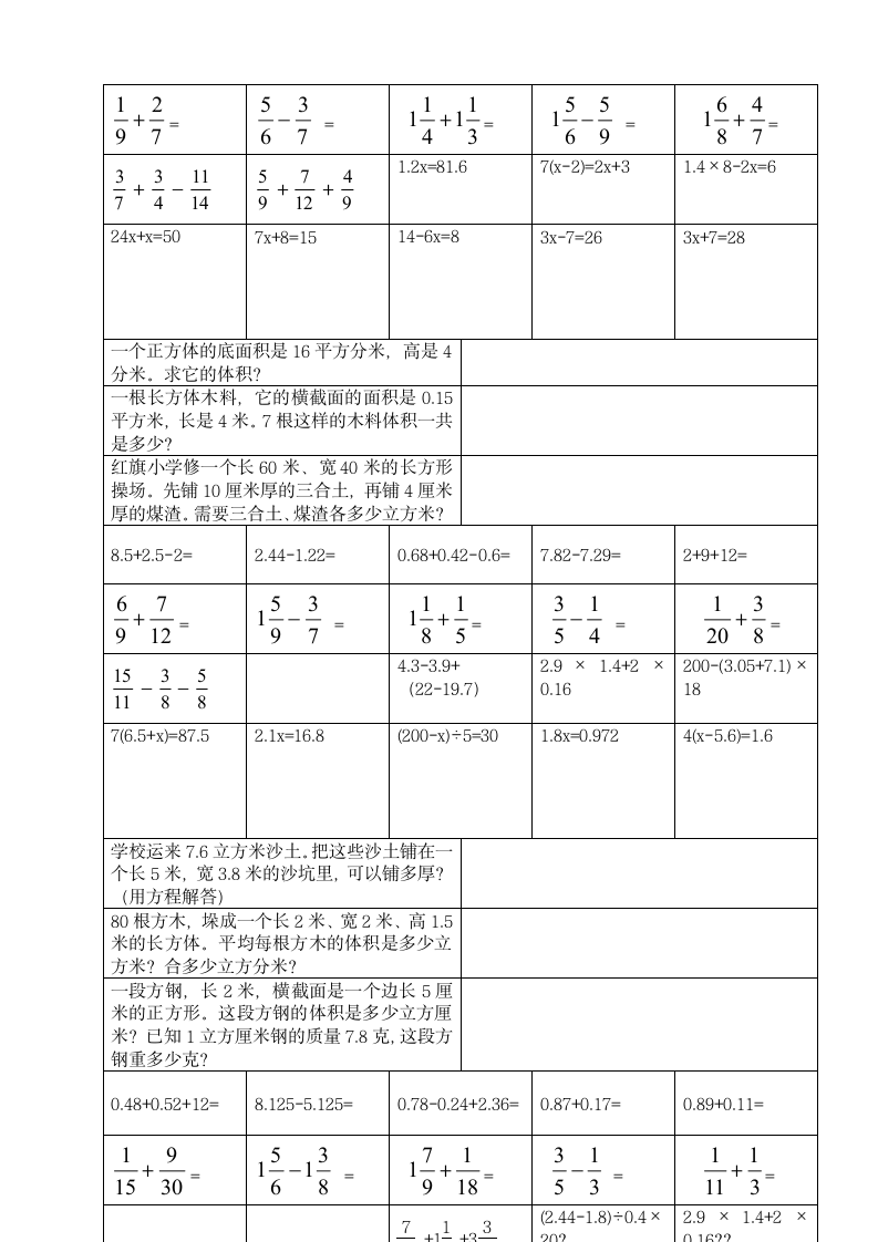 五年级下学期数学暑假作业第4页