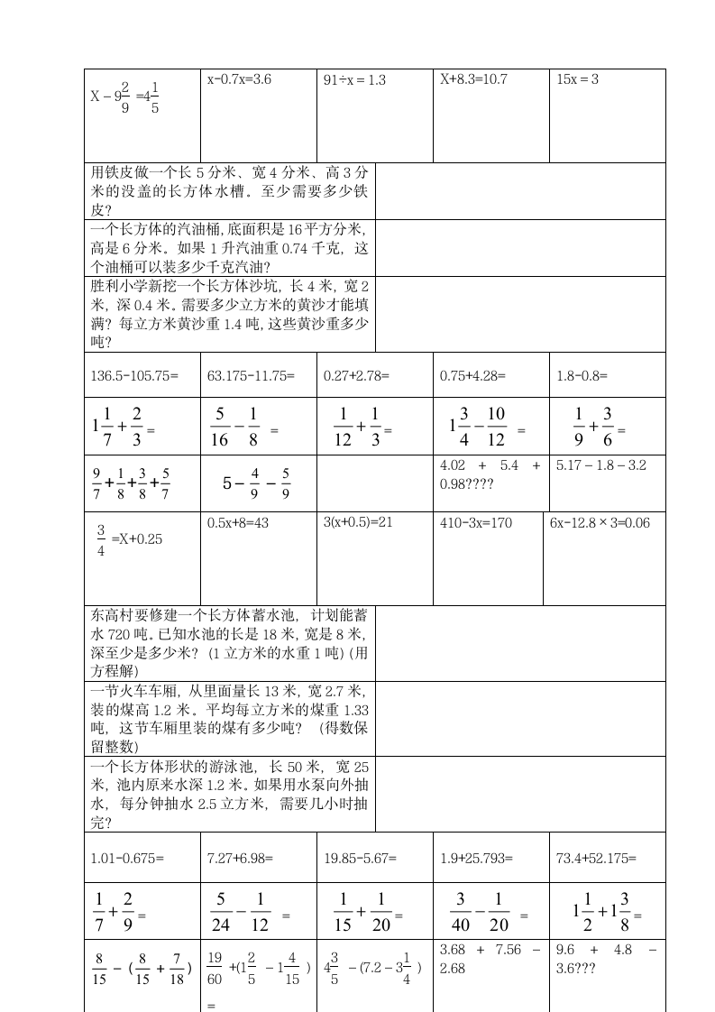 五年级下学期数学暑假作业第5页