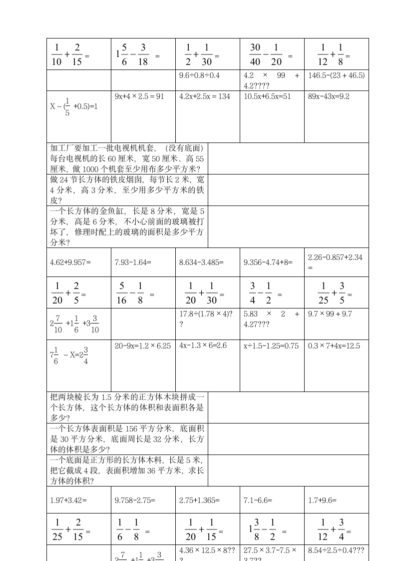 五年级下学期数学暑假作业第6页